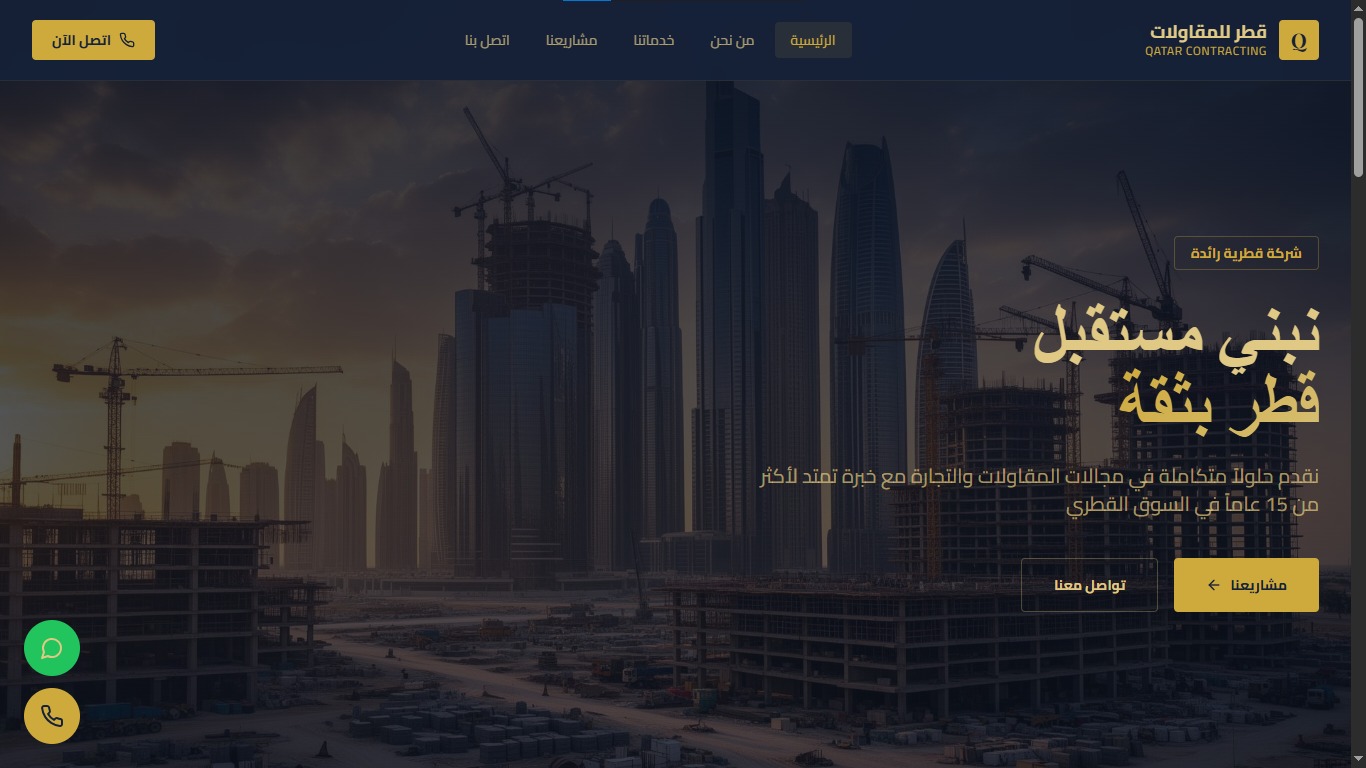 Qatar Contracting Portal